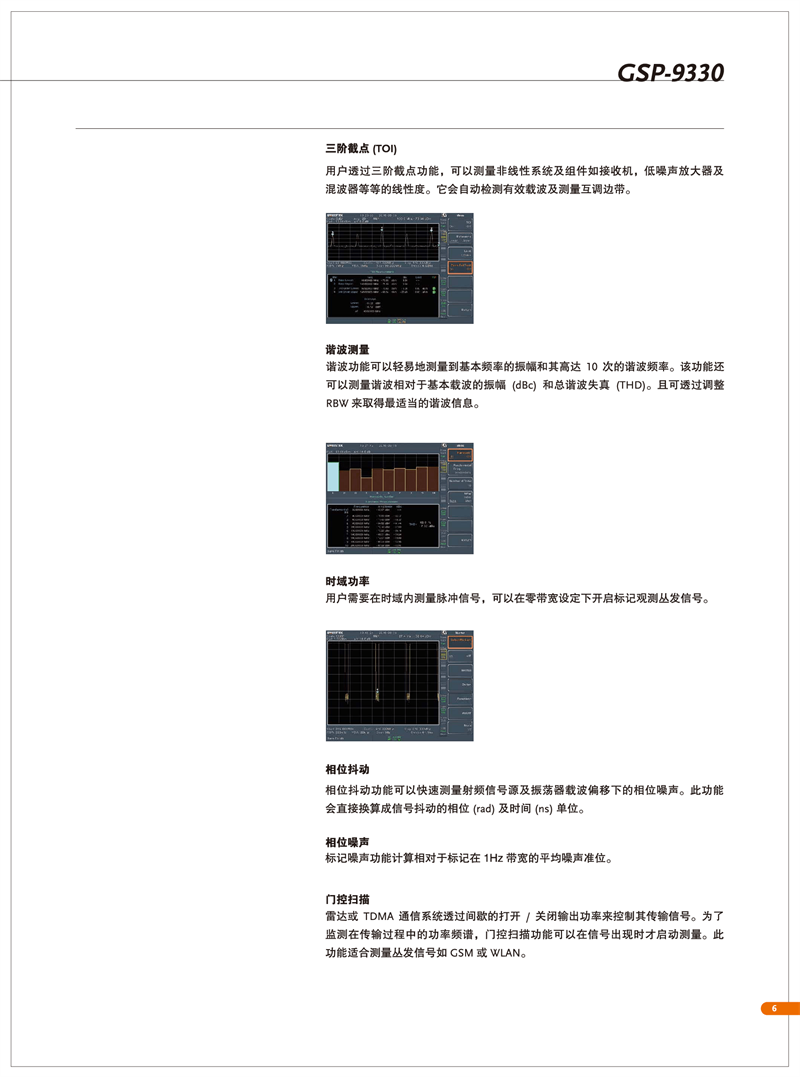 固纬GSP-9330（频谱分析仪）_00007.png