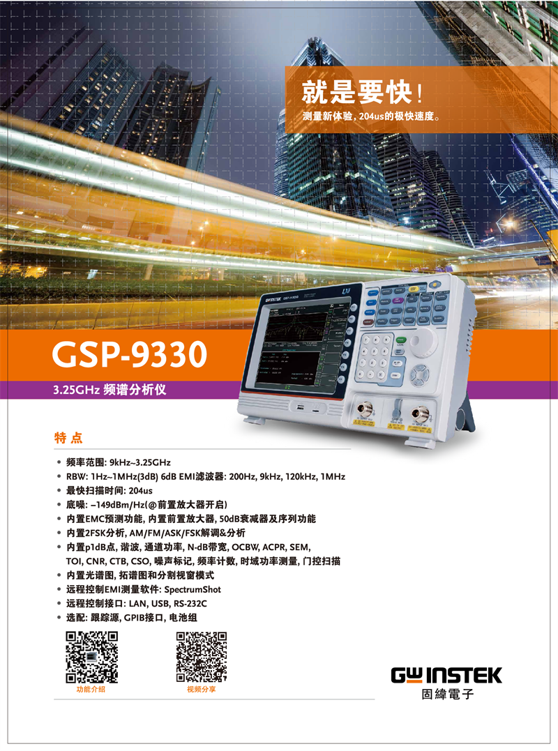 固纬GSP-9330（频谱分析仪）_00001.png