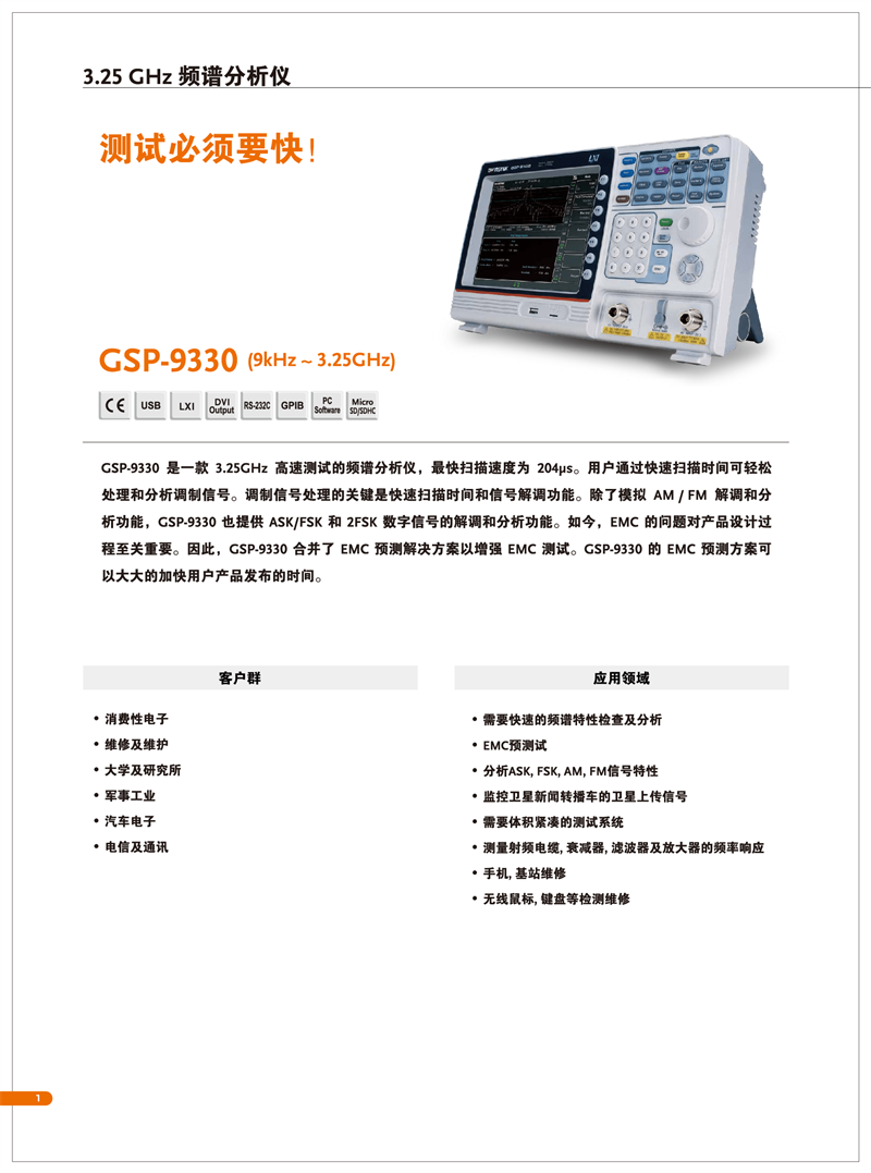 固纬GSP-9330（频谱分析仪）_00002.png