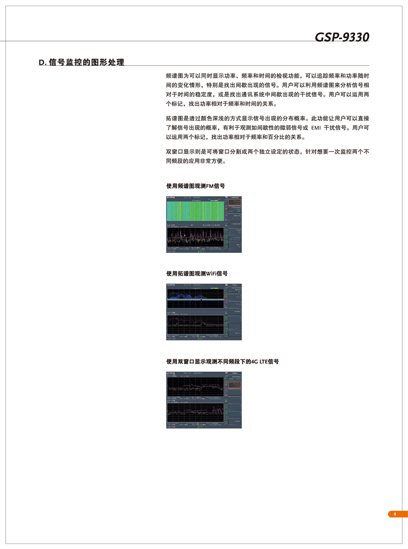 固纬GSP-9330（频谱分析仪）_00005.png