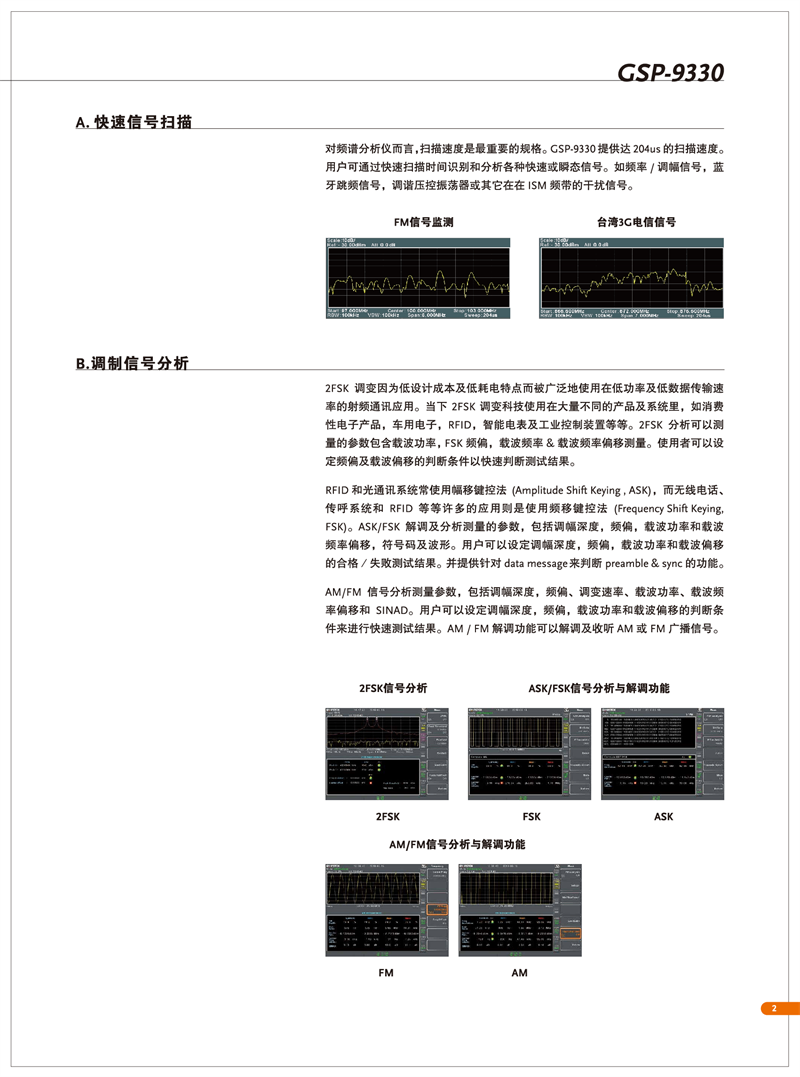 固纬GSP-9330（频谱分析仪）_00003.png