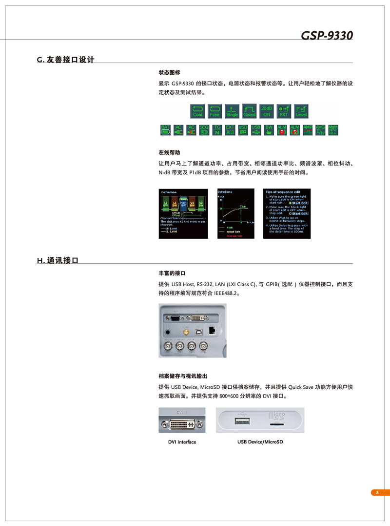 固纬GSP-9330（频谱分析仪）_00009.png