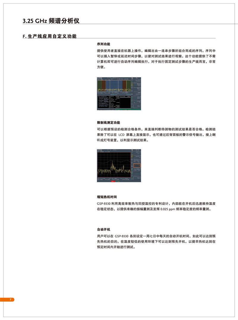 固纬GSP-9330（频谱分析仪）_00008.png