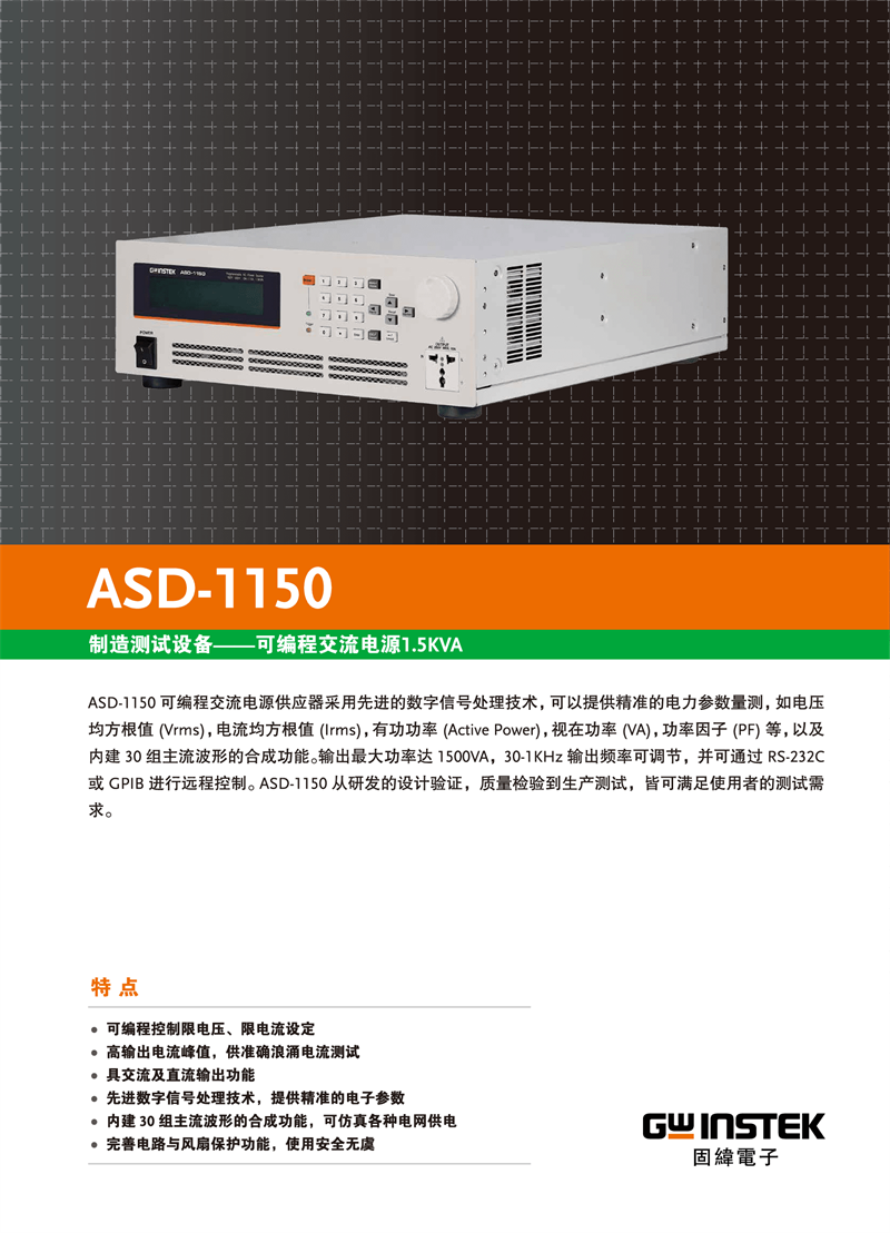 固纬ASD-系列（可编程交流电源）_00001.png
