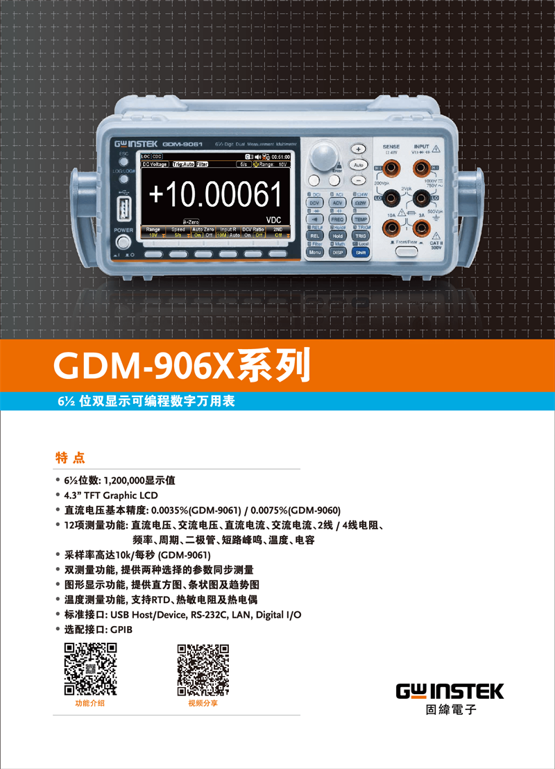 固纬GDM-906X系列（双显示可编程数字万用表）_00001.png