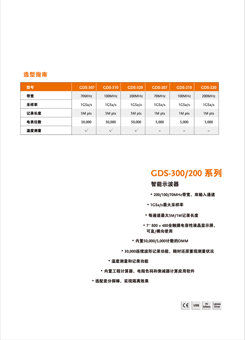 固纬GDS-300系列（示波器）_00007.png