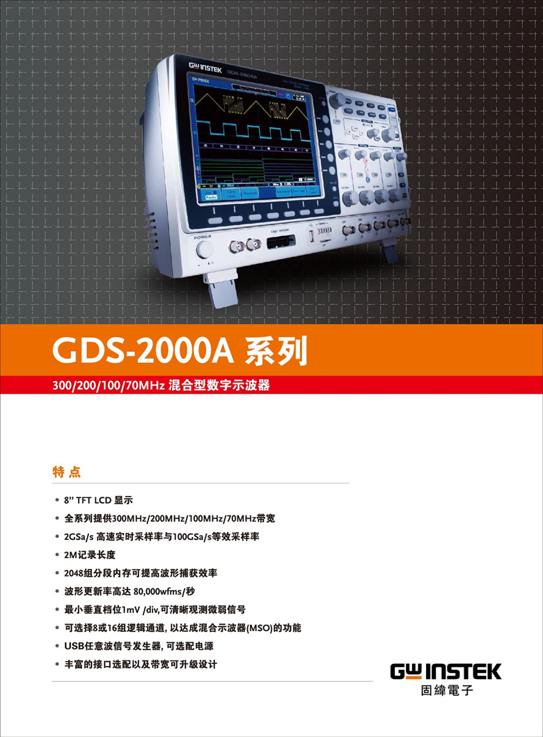 固纬GDS-2000A系列（示波器）_00001.jpg