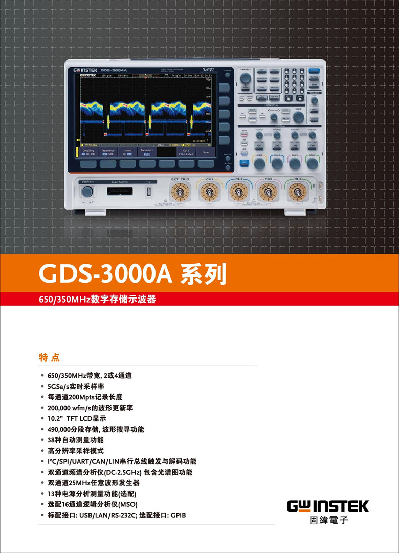 固纬GDS-3000A（示波器）_00001.jpg