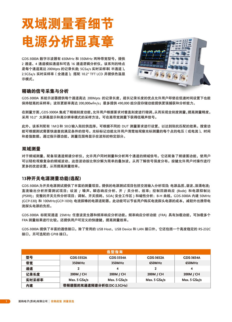 固纬GDS-3000A（示波器）_00002.jpg