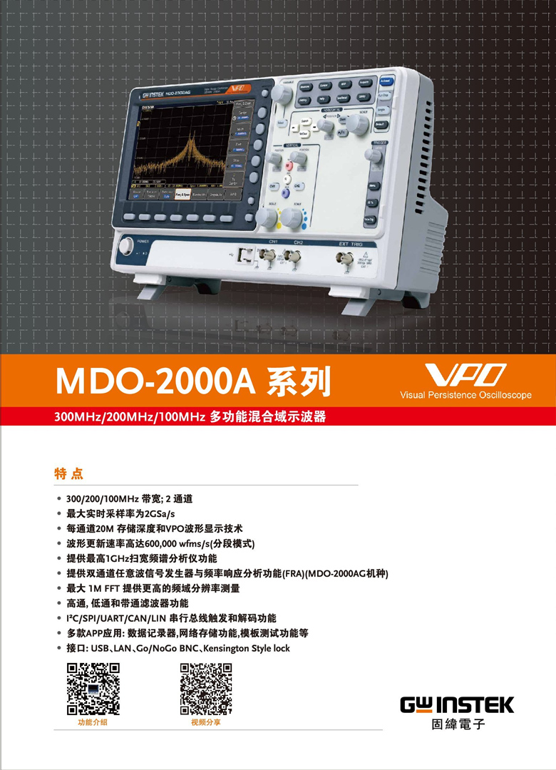 固纬MDO-2000A系列（示波器）_00001.jpg