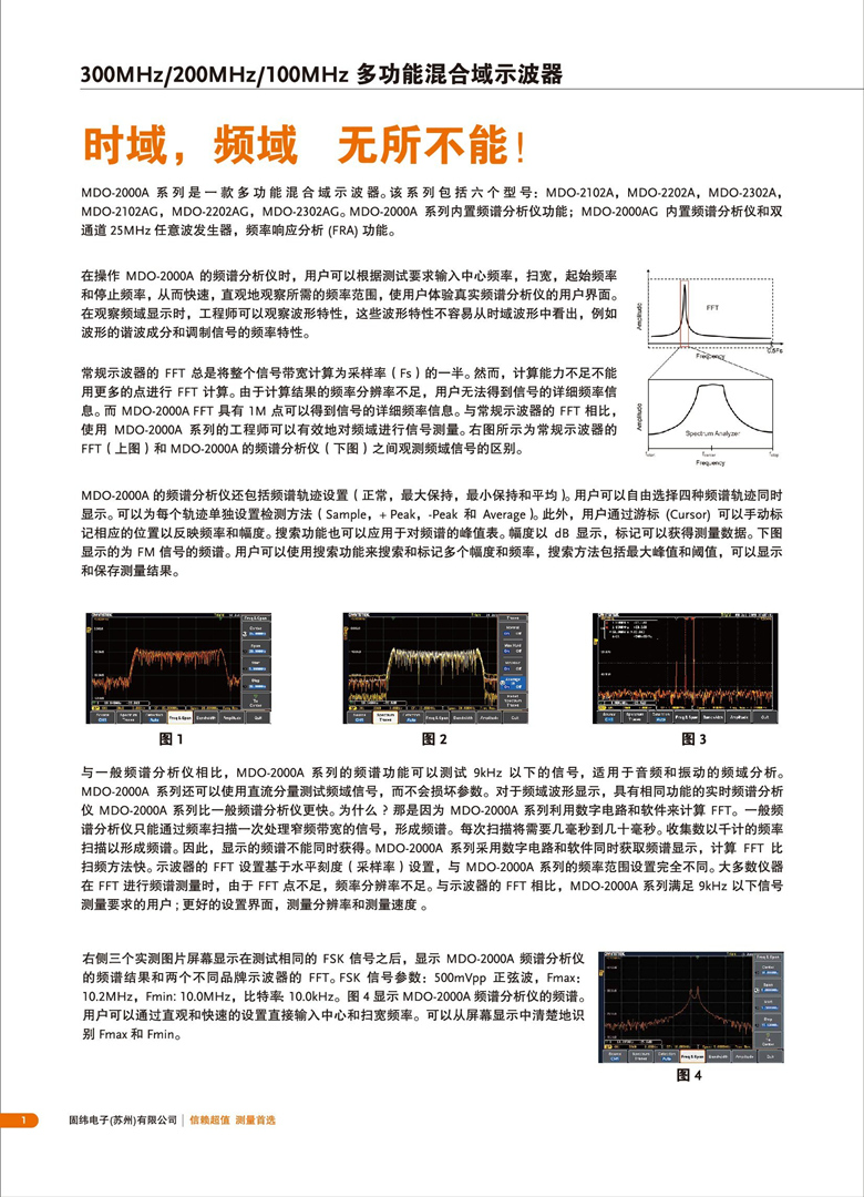 固纬MDO-2000A系列（示波器）_00002.jpg