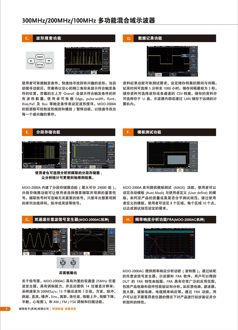 固纬MDO-2000A系列（示波器）_00004.jpg