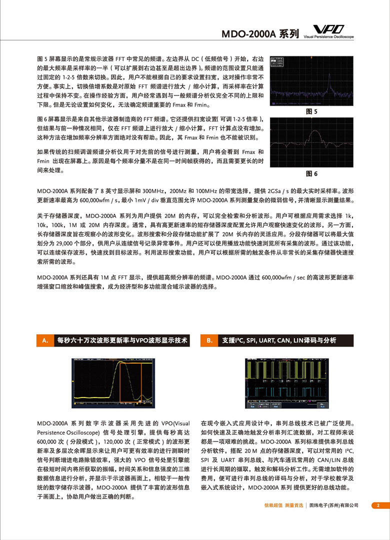 固纬MDO-2000A系列（示波器）_00003.jpg