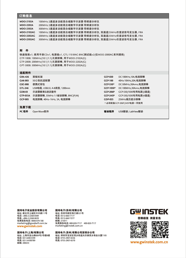 固纬MDO-2000A系列（示波器）_00008.jpg