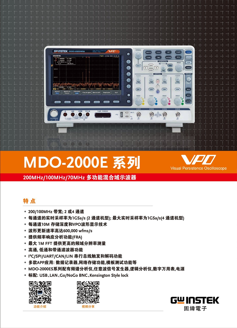 固纬MDO-2000E系列（示波器）_00001.jpg