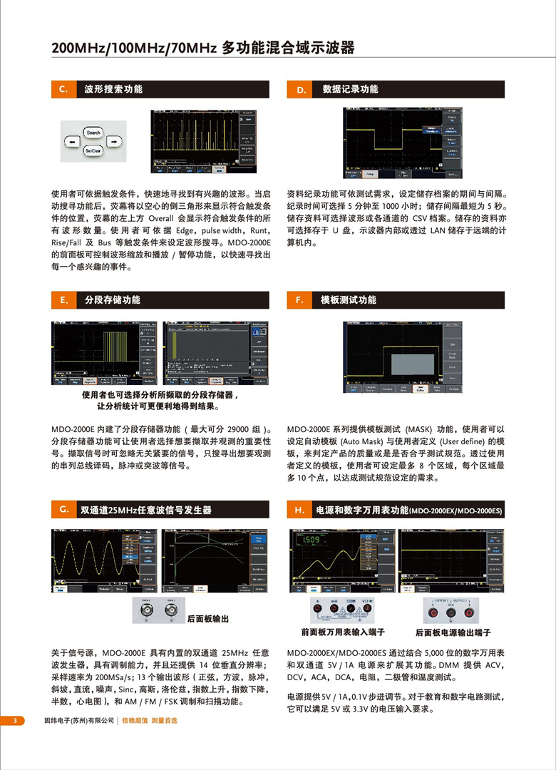 固纬MDO-2000E系列（示波器）_00004.jpg