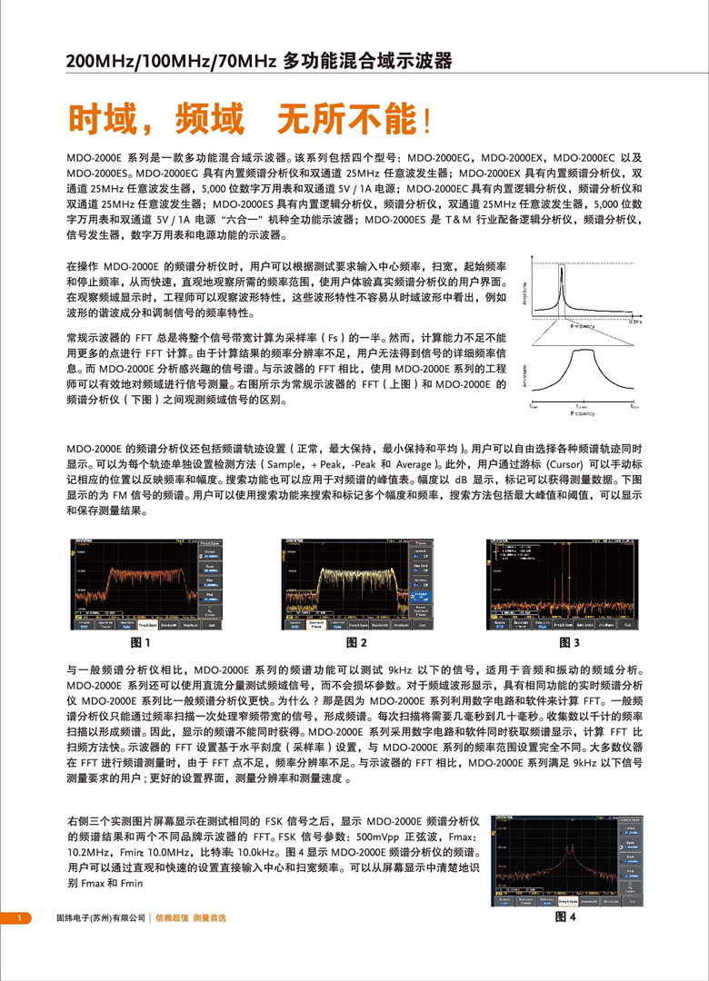 固纬MDO-2000E系列（示波器）_00002.jpg