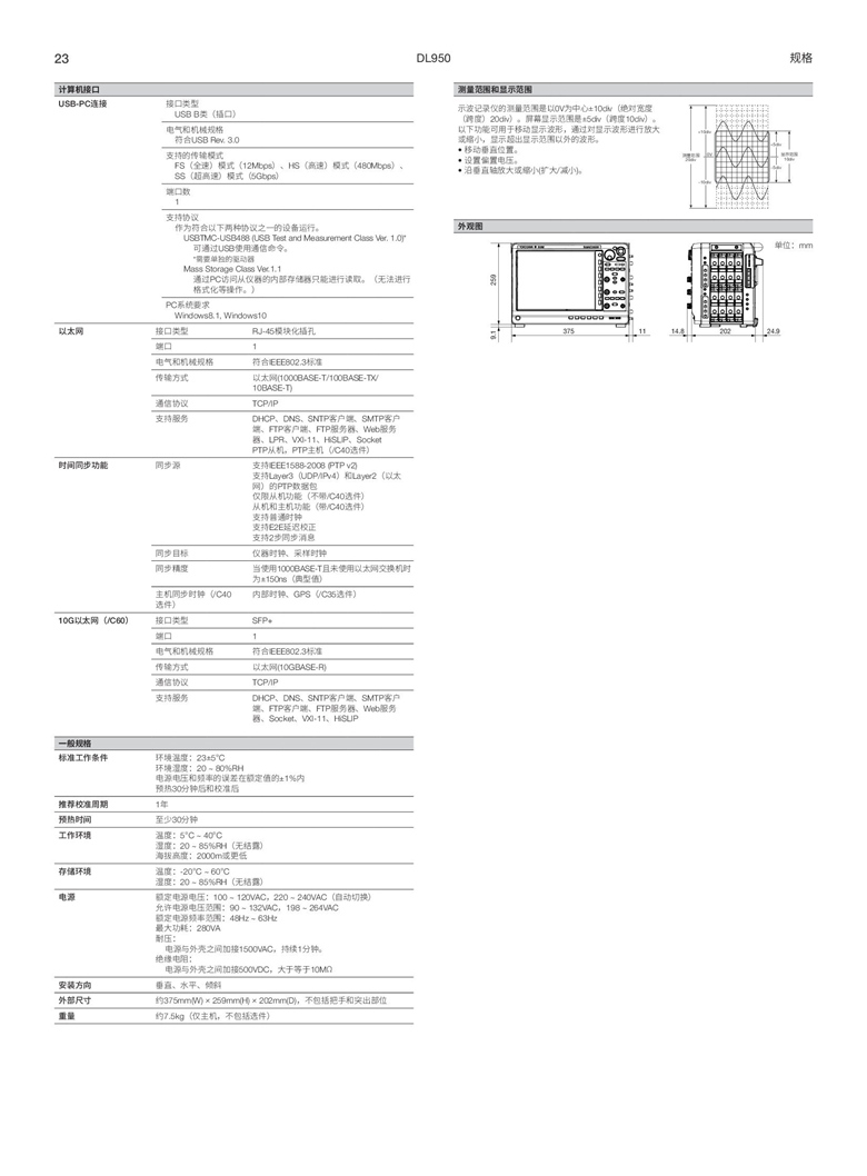 横河DL950（示波记录仪）_00023.jpg