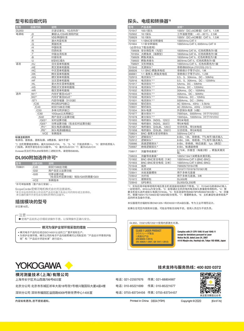横河DL950（示波记录仪）_00024.jpg