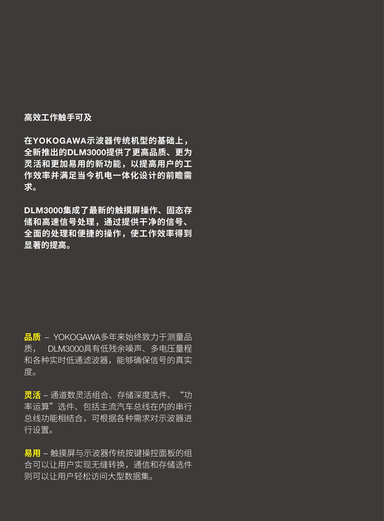横河DLM3000系列（混合信号示波器）_00002.jpg