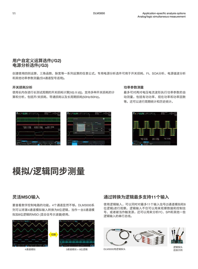 横河DLM3000系列（混合信号示波器）_00011.jpg