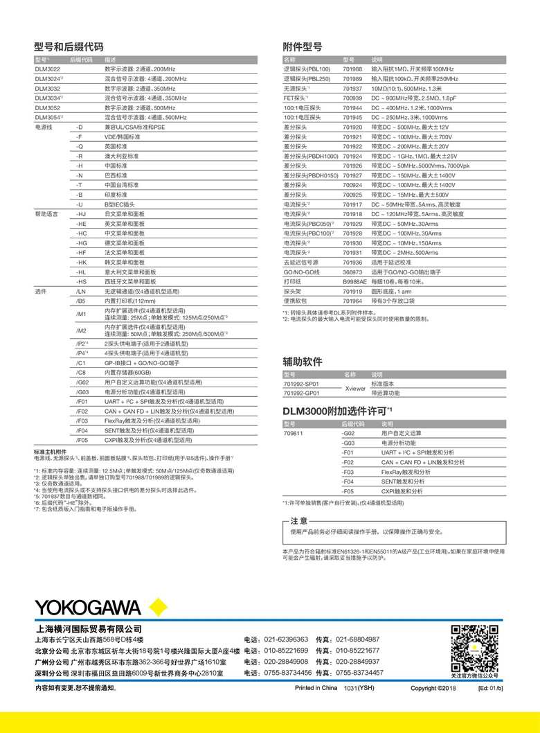 横河DLM3000系列（混合信号示波器）_00016.jpg