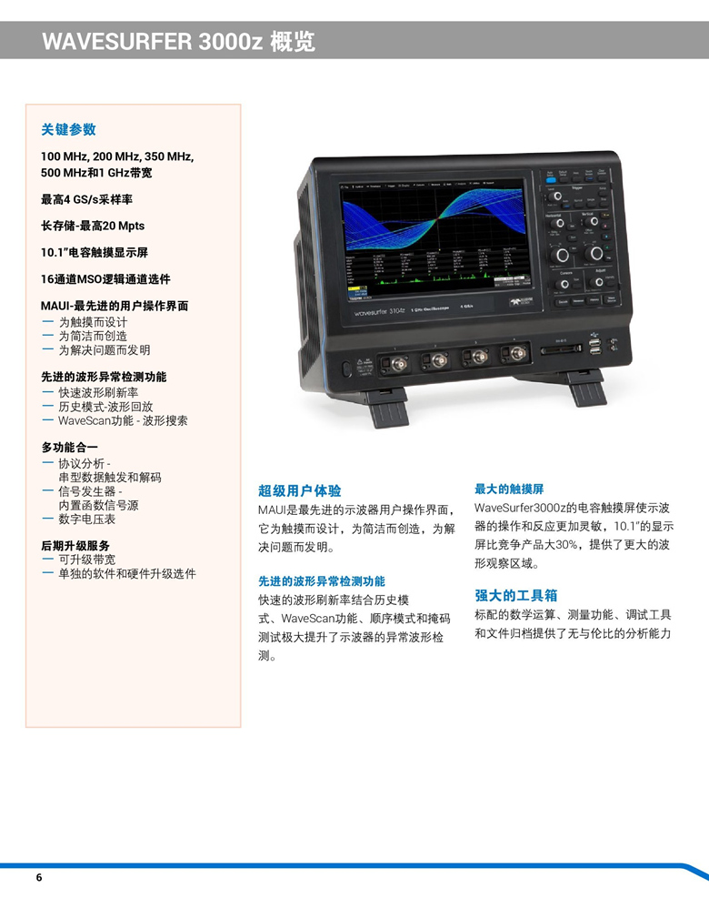 力科3000系列（示波器）_00006.jpg