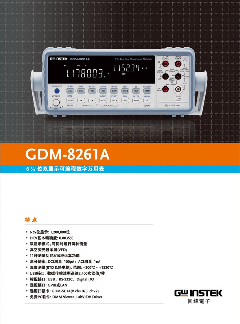 固纬GDM-8261A（双显示台式数字万用表）_00001.jpg