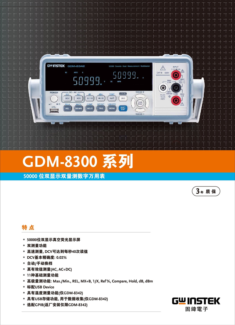 固纬GDM-8342&GDM-8341（双位显示数字万用表）_00001.jpg