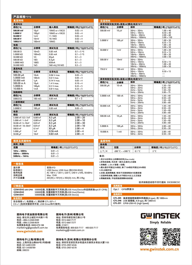 固纬GDM-8342&GDM-8341（双位显示数字万用表）_00004.jpg