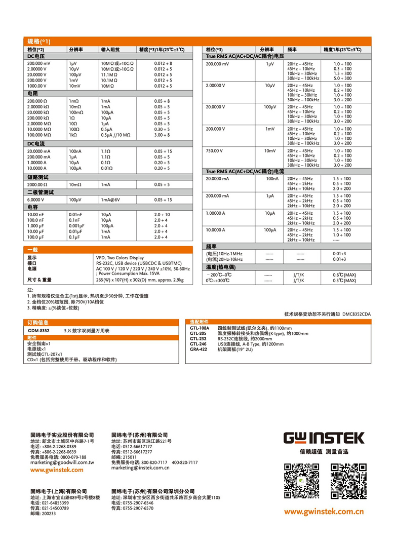 固纬GDM-8352（双显示台式数字万用表）_00004.jpg