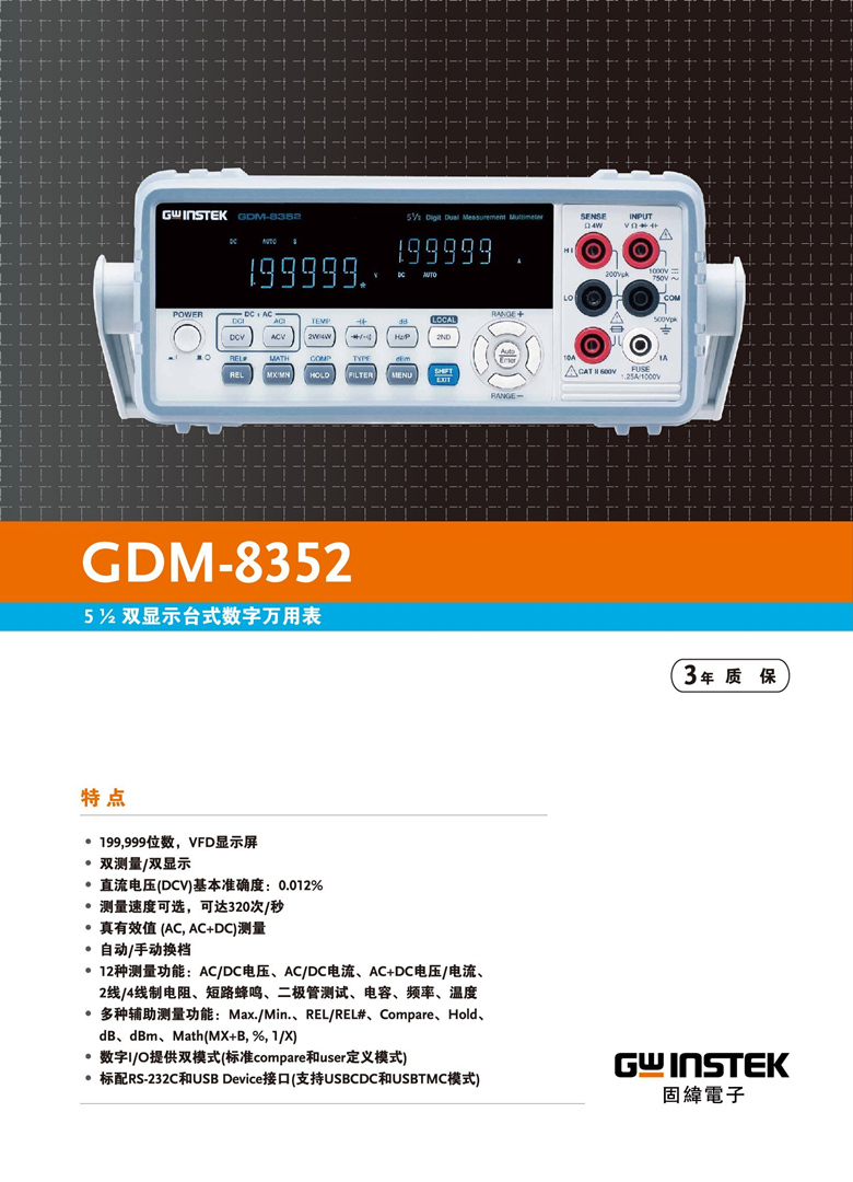 固纬GDM-8352（双显示台式数字万用表）_00001.jpg