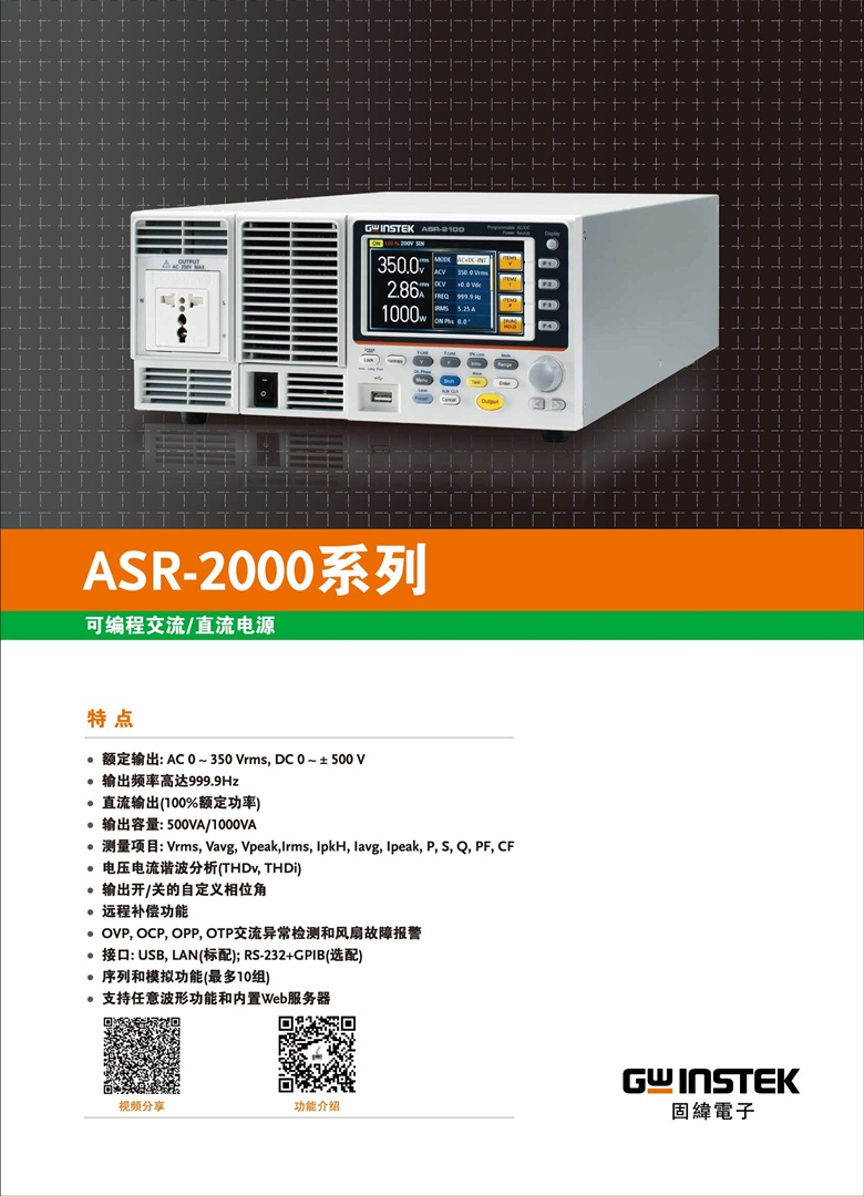 固纬ASR-2000系列（可编程交直流电源）_00001.jpg