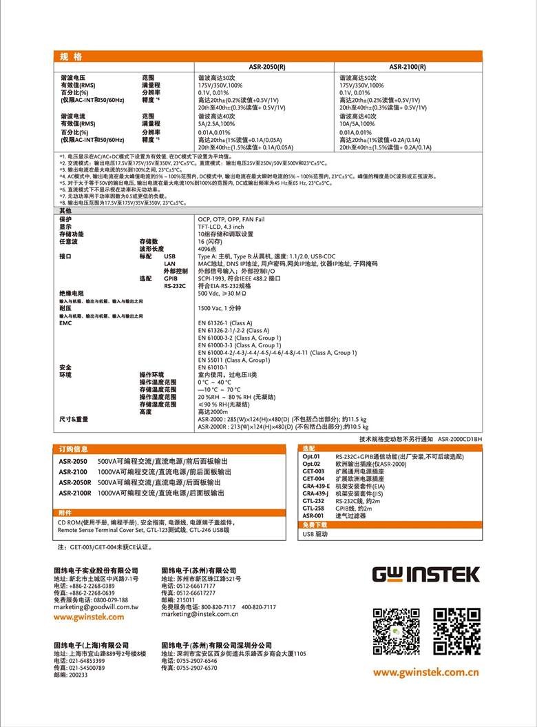 固纬ASR-2000系列（可编程交直流电源）_00006.jpg