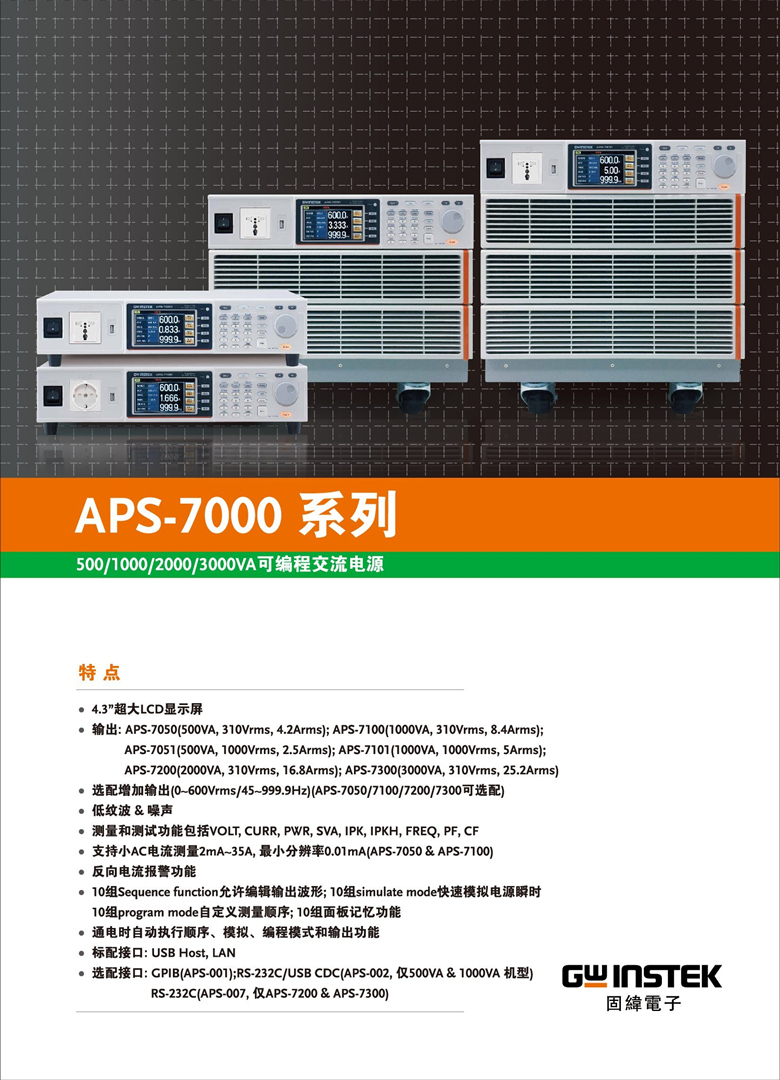 固纬ASR-7000系列（可编程交流电源）_00001.jpg