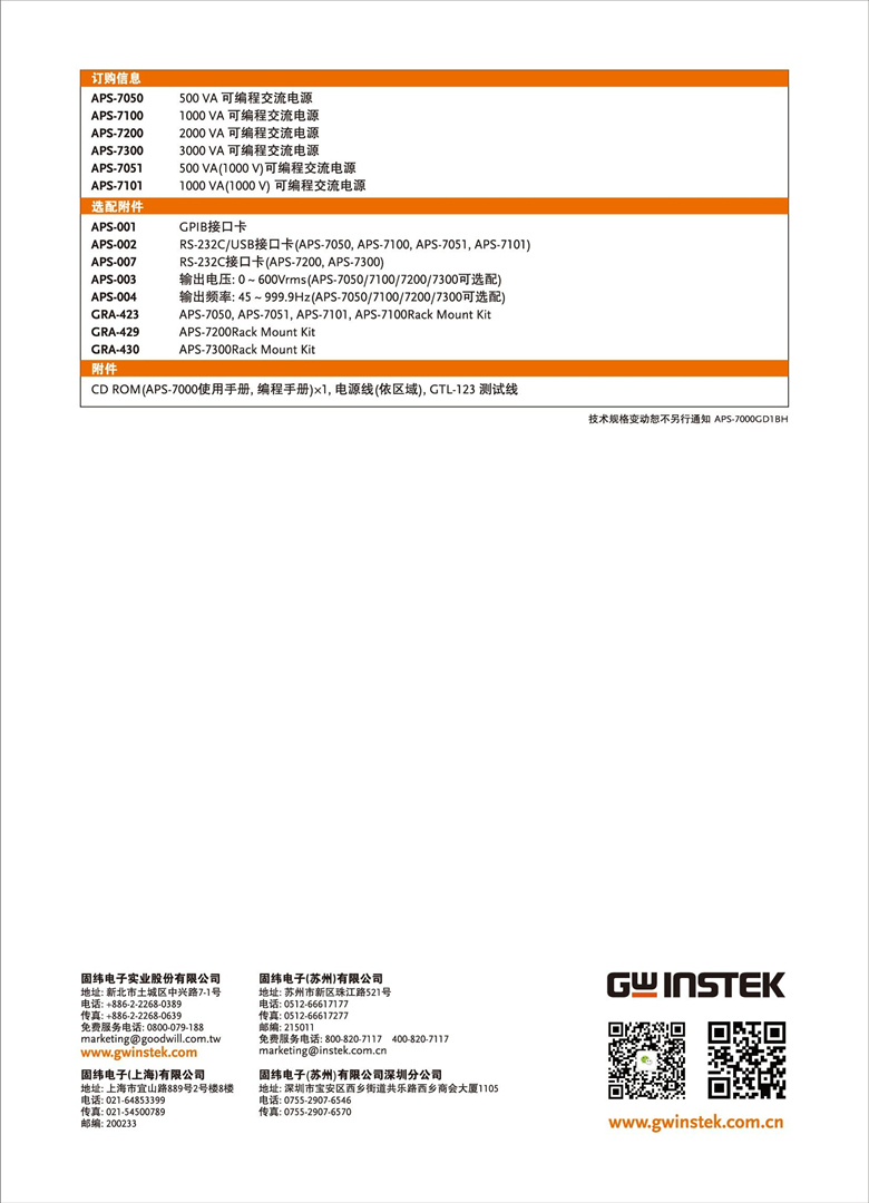 固纬ASR-7000系列（可编程交流电源）_00008.jpg