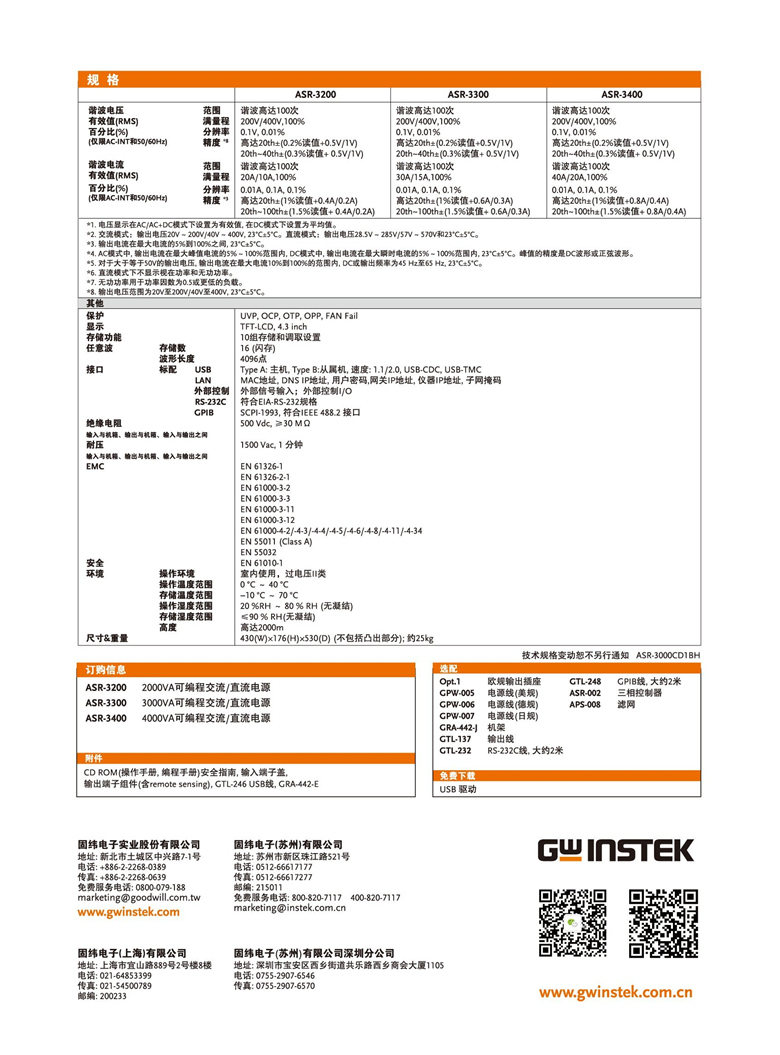 固纬ASR-3000系列（可编程交直流电源）_00006.jpg