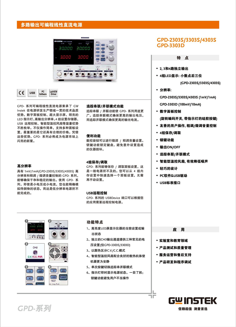 固纬GPD系列（线性）（可编程多通道直流电源）_00001.jpg