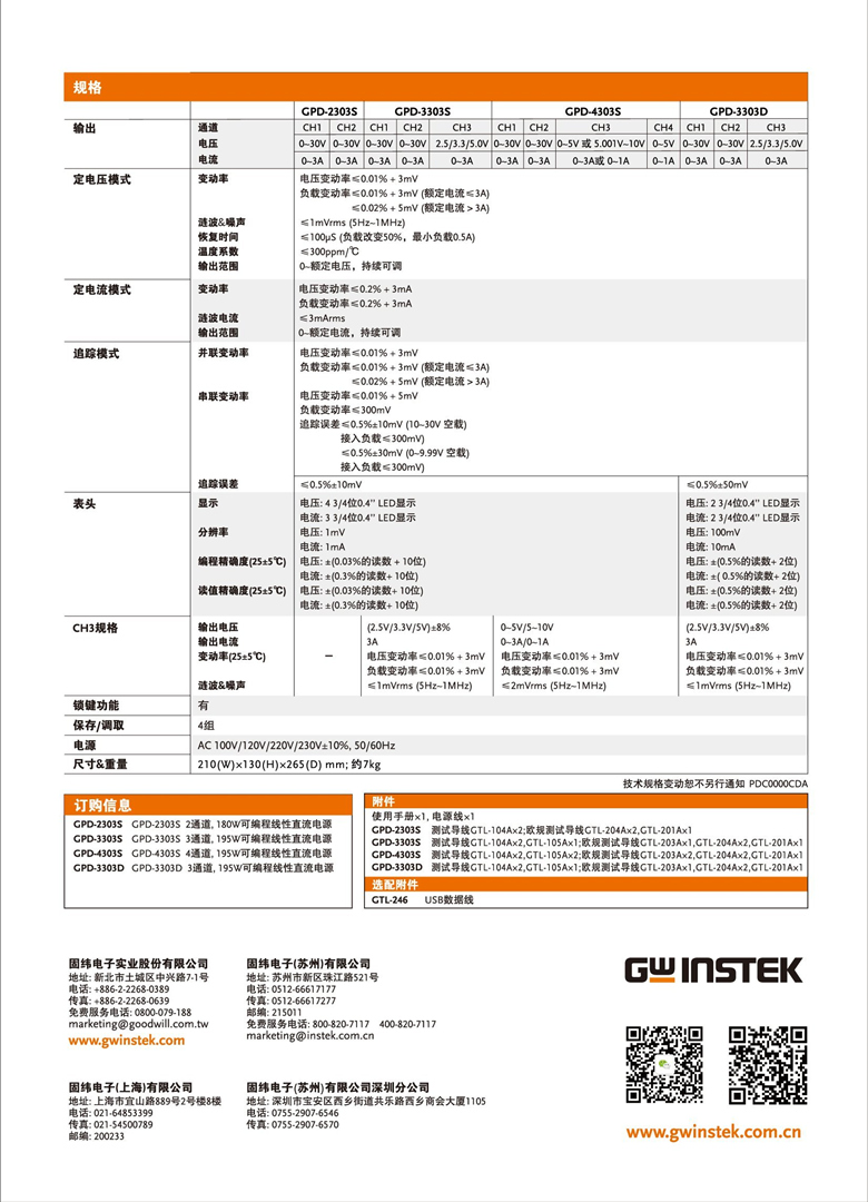 固纬GPD系列（线性）（可编程多通道直流电源）_00002.jpg