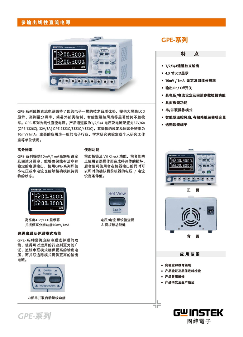固纬GPE-x323C系列（多通道直流电源）_00001.jpg
