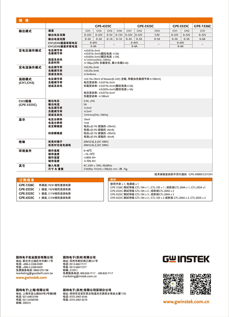 固纬GPE-x323C系列（多通道直流电源）_00002.jpg