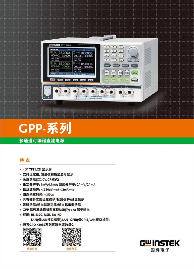 固纬GPP系列（线性）（可编程多通道直流电源）_00001.jpg