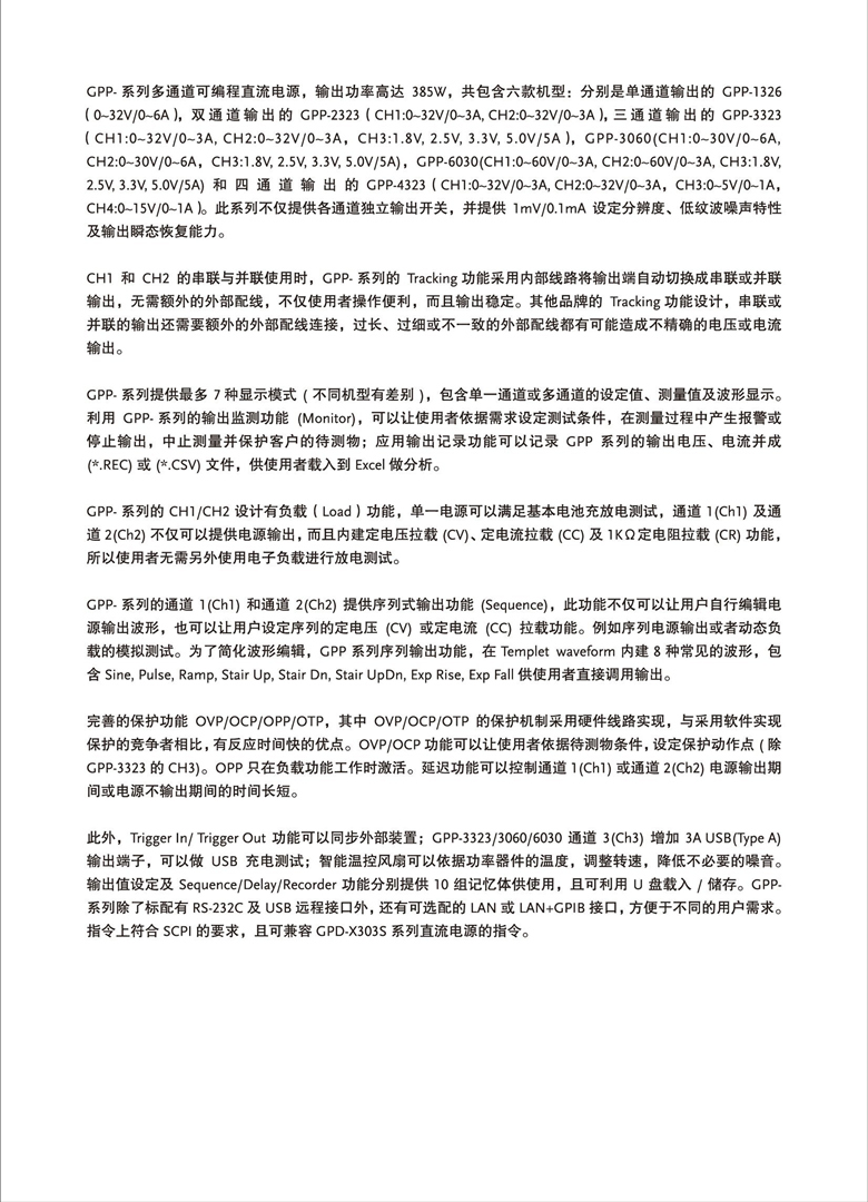 固纬GPP系列（线性）（可编程多通道直流电源）_00002.jpg