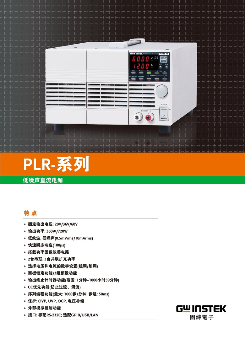 固纬PLR系列（开关式）（可编程单通道直流电源）_00001.jpg