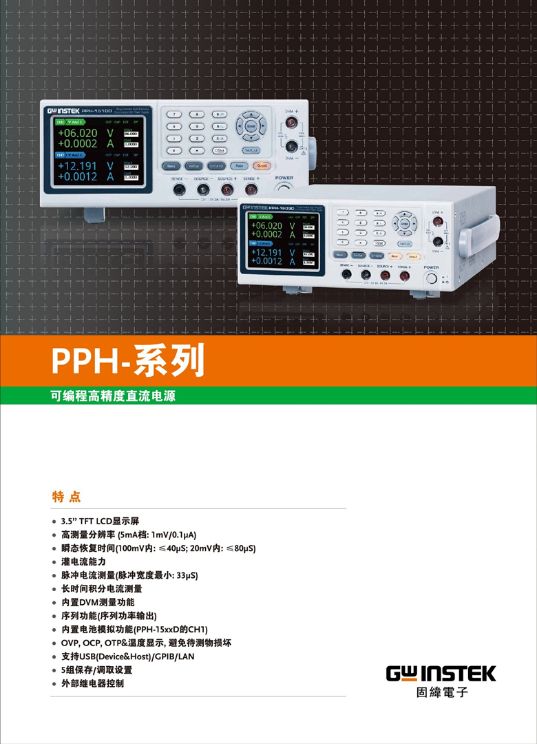 固纬PPH-1503（线性）（可编程单通道直流电源）_00001.jpg