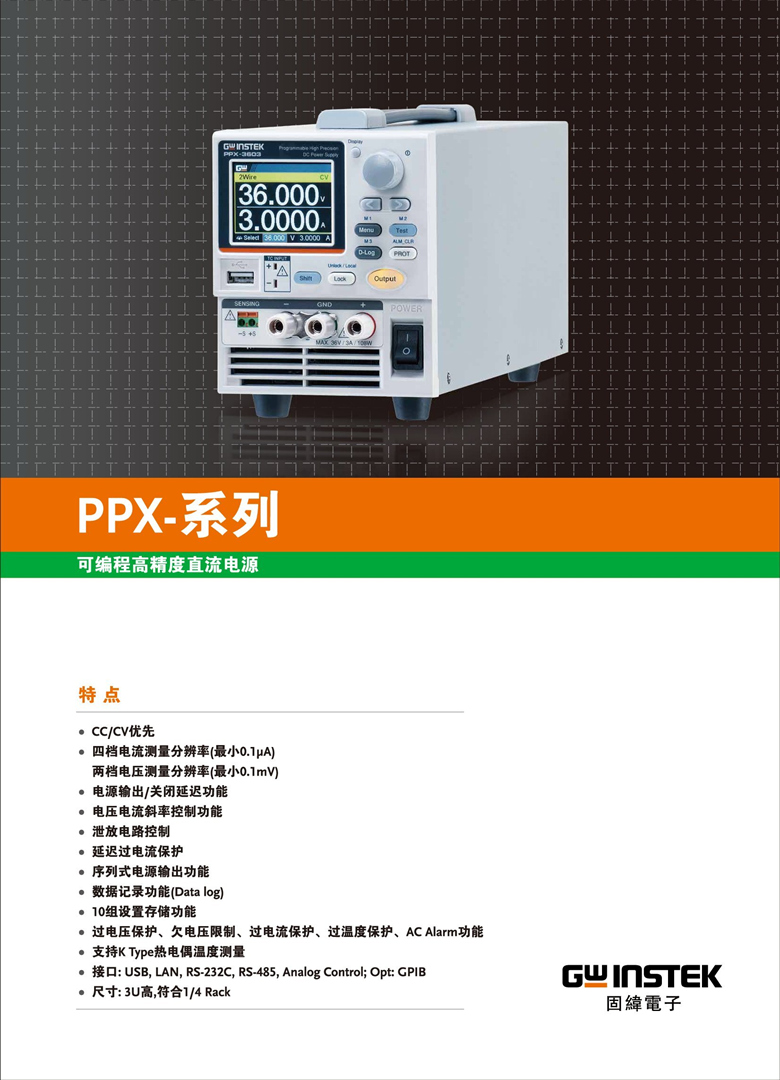 固纬PPX系列（可编程单通道直流电源）_00001.jpg
