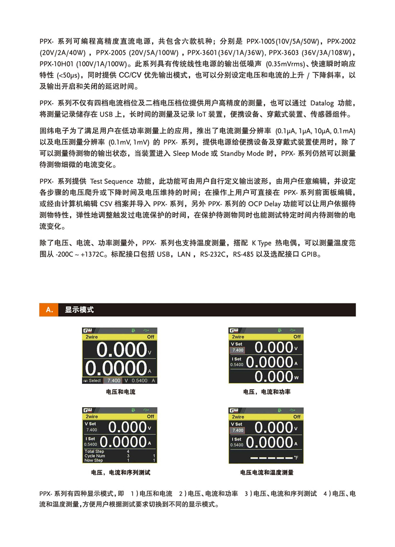 固纬PPX-系列(可编程高精度直流电源)_00002.jpg