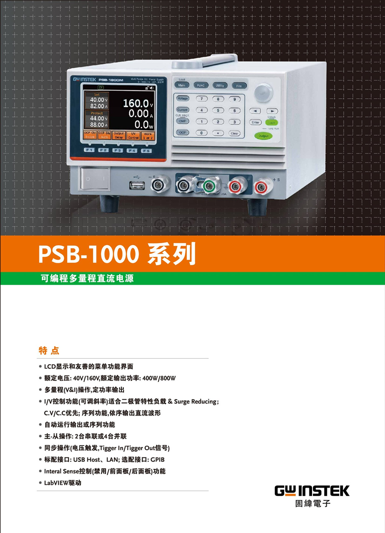 固纬PSB-1000系列（开关式）（可编程单通道直流电源）_00001.jpg