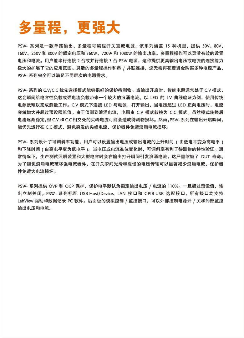 固纬PSW系列(开关式)（可编程单通道直流电源）_00002.jpg