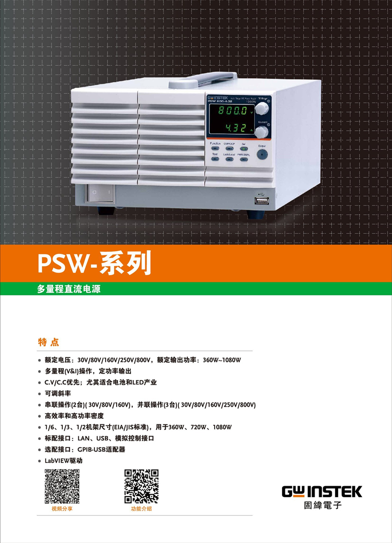 固纬PSW系列(开关式)（可编程单通道直流电源）_00001.jpg
